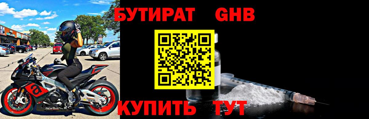 Первоуральск  Бутират бутандиол  Вход с VPN 