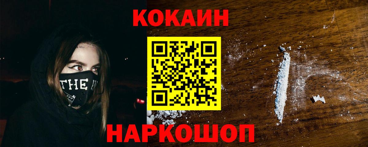 Первоуральск  COCAIN Эквадор  КОКАИН Перу  Вход с VPN 