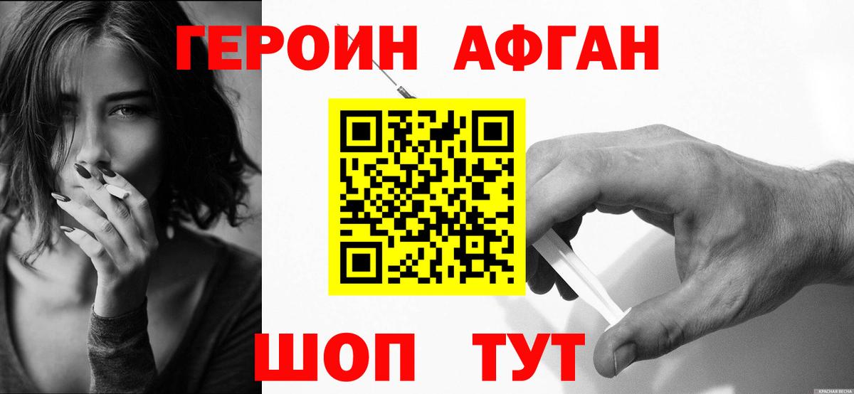 ГЕРОИН хмурый Первоуральск