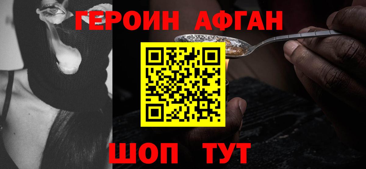 ГЕРОИН Heroin  Вход с VPN  Первоуральск 