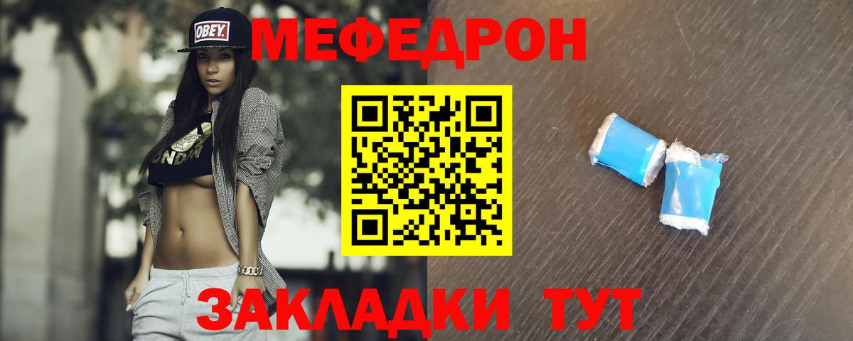 МЕФ  Мефедрон  Первоуральск  МЕФ мука  Вход с VPN  МЯУ-МЯУ VHQ 